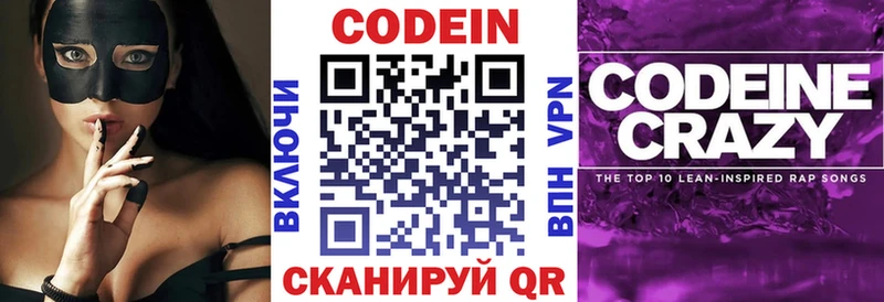 Кодеин напиток Lean (лин) Озёрск